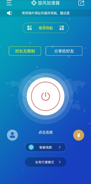 旋风加速度器官网android下载效果预览图